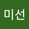 로미선미선