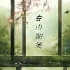 Xuân Sơn Như Tiếu 