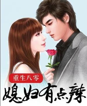 Trọng Sinh Thập Niên 80: Vợ Hơi Cay