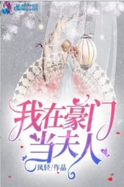 Tôi xuyên thành phu nhân nhà hào môn