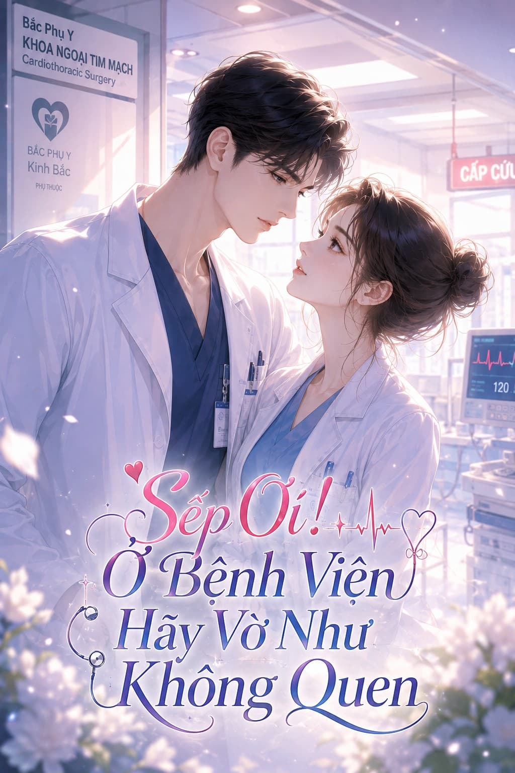 Sếp Ơi! Ở Bệnh Viện Hãy Vờ Như Không Quen!