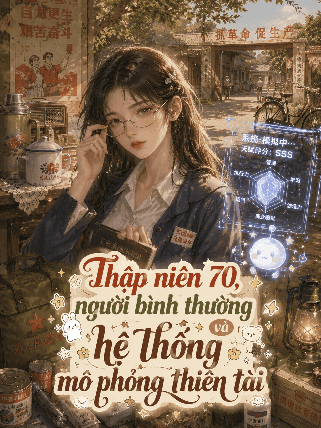 Thập Niên 70, Người Bình Thường Và Hệ Thống Mô Phỏng Thiên Tài