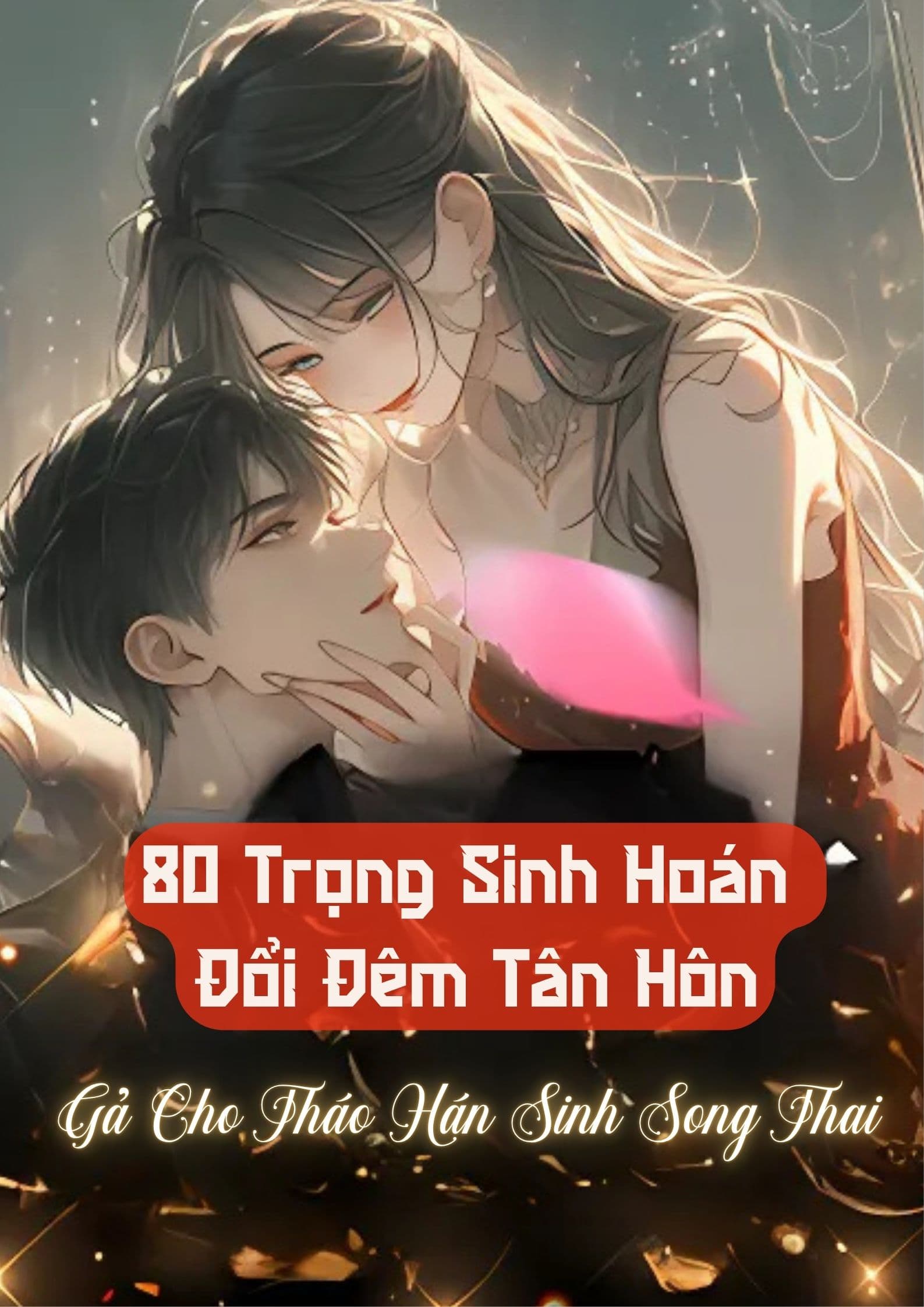 Trọng Sinh Hoán Đổi Đêm Tân Hôn, Ta Gả Cho Tháo Hán Sinh Song Thai