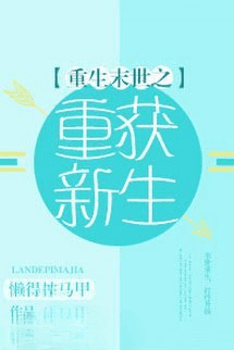 Mạt Thế Trọng Sinh Chi Trọng Hoạch Tân Sinh